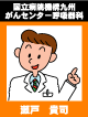�����a�@�@�\��B����Z���^�[ �ċz����Ȉ�t ���ˁ@�M�i
