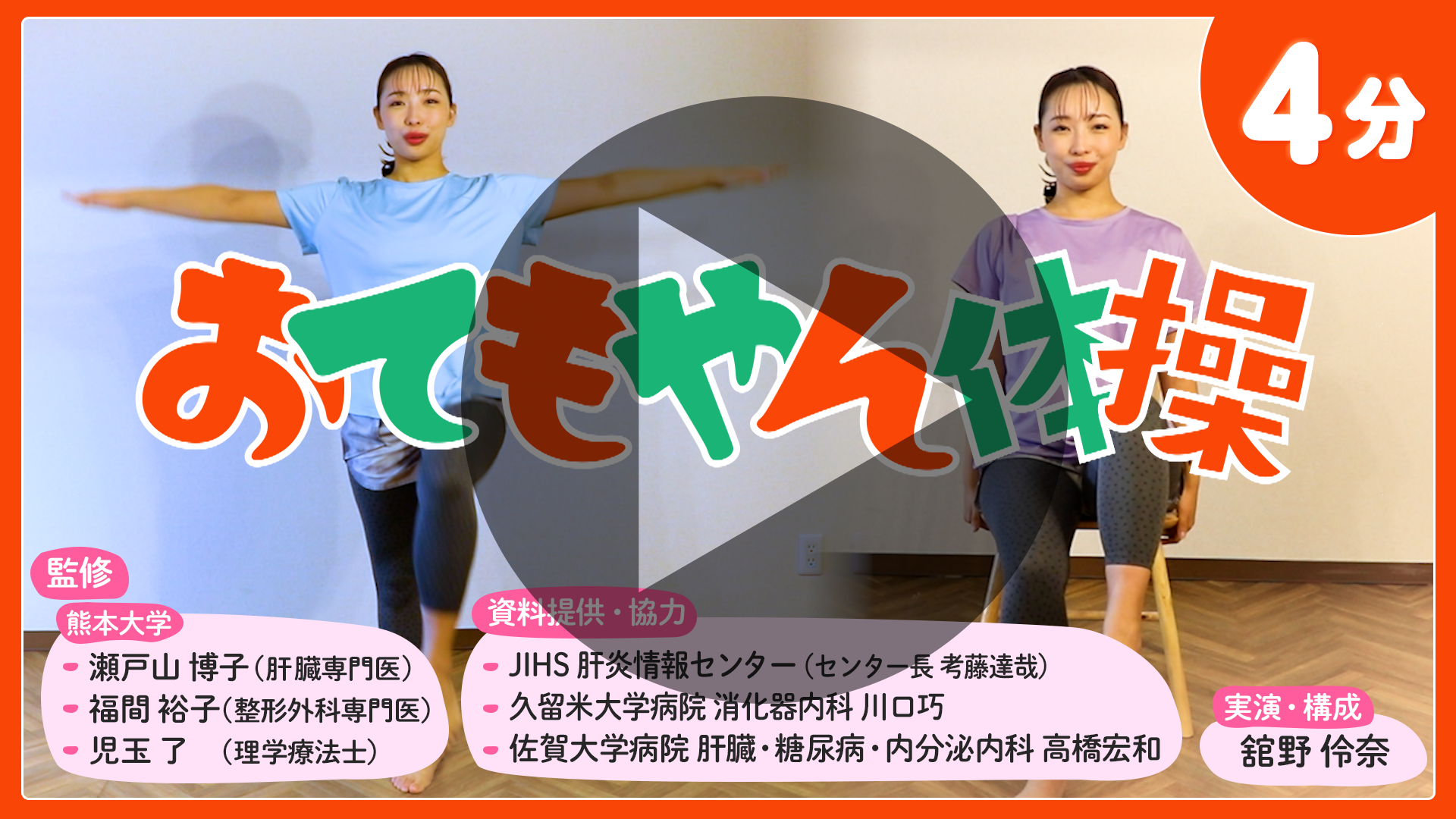 診療科紹介動画