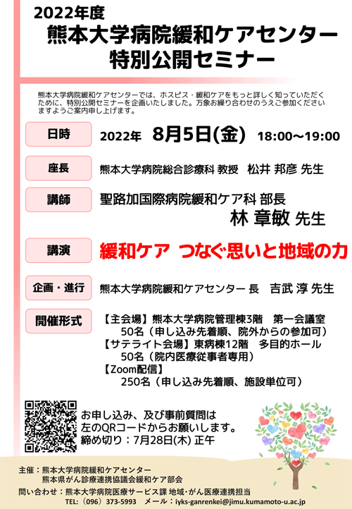 セミナーポスター