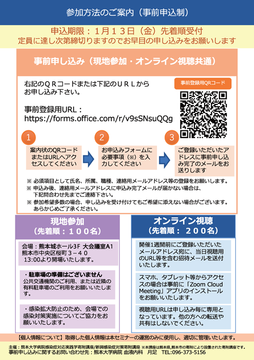 熊本大学病院 新興感染症対策寄附講座 令和４年度セミナー「高齢者施設等での新型コロナウイルス感染対策～日常を取り戻す社会に対応するために～」チラシ