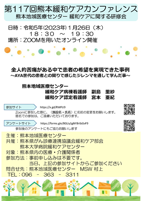 セミナーポスター