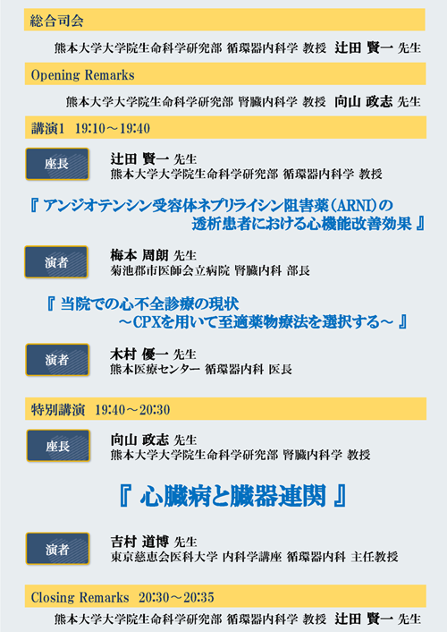 “K-ARNI” in 2023<br>
                      Kumamoto HeArt and Renal Network Innovationチラシ