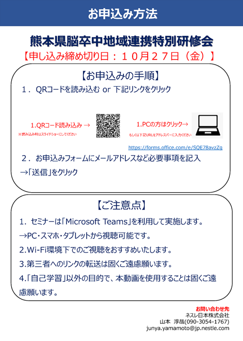 “K-ARNI” in 2023<br>
                      Kumamoto HeArt and Renal Network Innovationチラシ