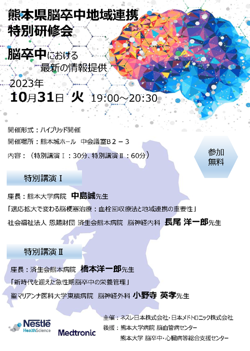 “K-ARNI” in 2023<br>
                      Kumamoto HeArt and Renal Network Innovationチラシ