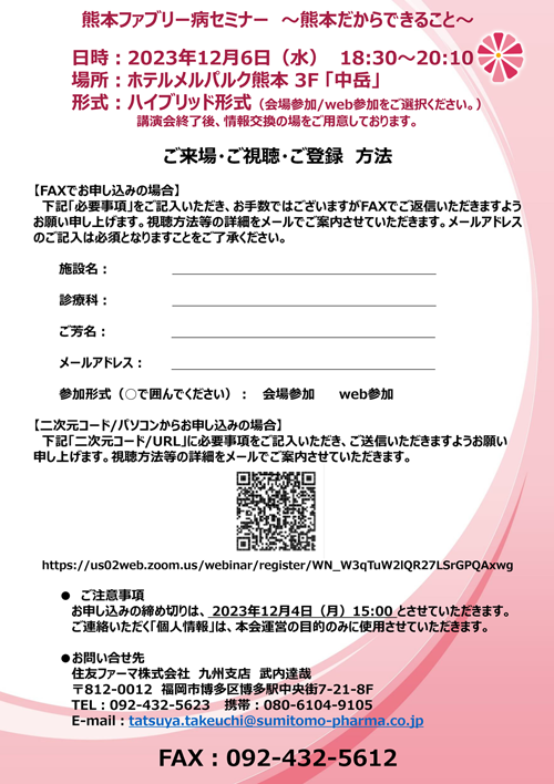 “K-ARNI” in 2023<br>
                      Kumamoto HeArt and Renal Network Innovationチラシ