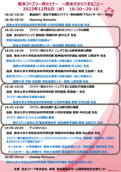 “K-ARNI” in 2023<br>
                      Kumamoto HeArt and Renal Network Innovationチラシ