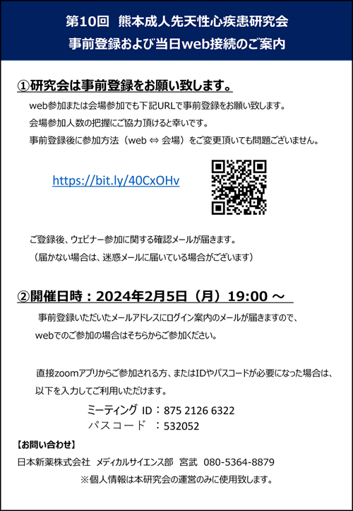 “K-ARNI” in 2023<br>
                      Kumamoto HeArt and Renal Network Innovationチラシ