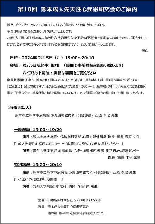 “K-ARNI” in 2023<br>
                      Kumamoto HeArt and Renal Network Innovationチラシ