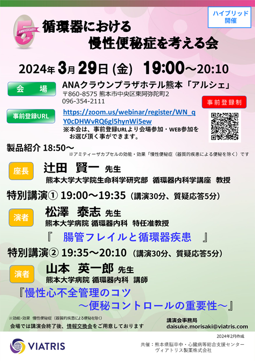 “K-ARNI” in 2023<br>
                      Kumamoto HeArt and Renal Network Innovationチラシ