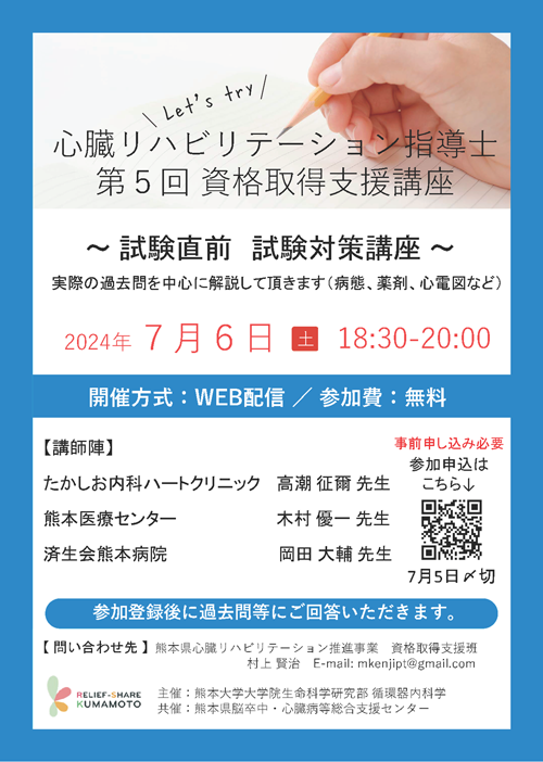 第7回 熊本県栄養士のための緩和ケア研修会チラシ