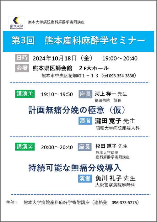 慢性疼痛診療研修会