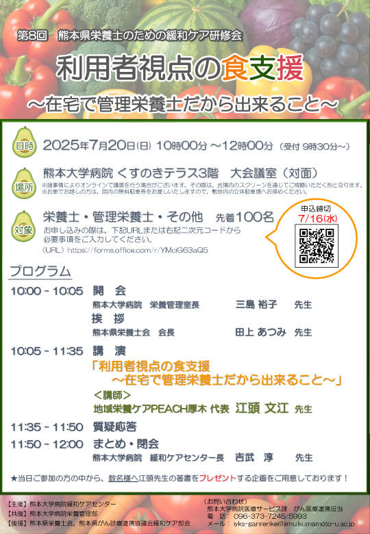 第7回 熊本県栄養士のための緩和ケア研修会チラシ