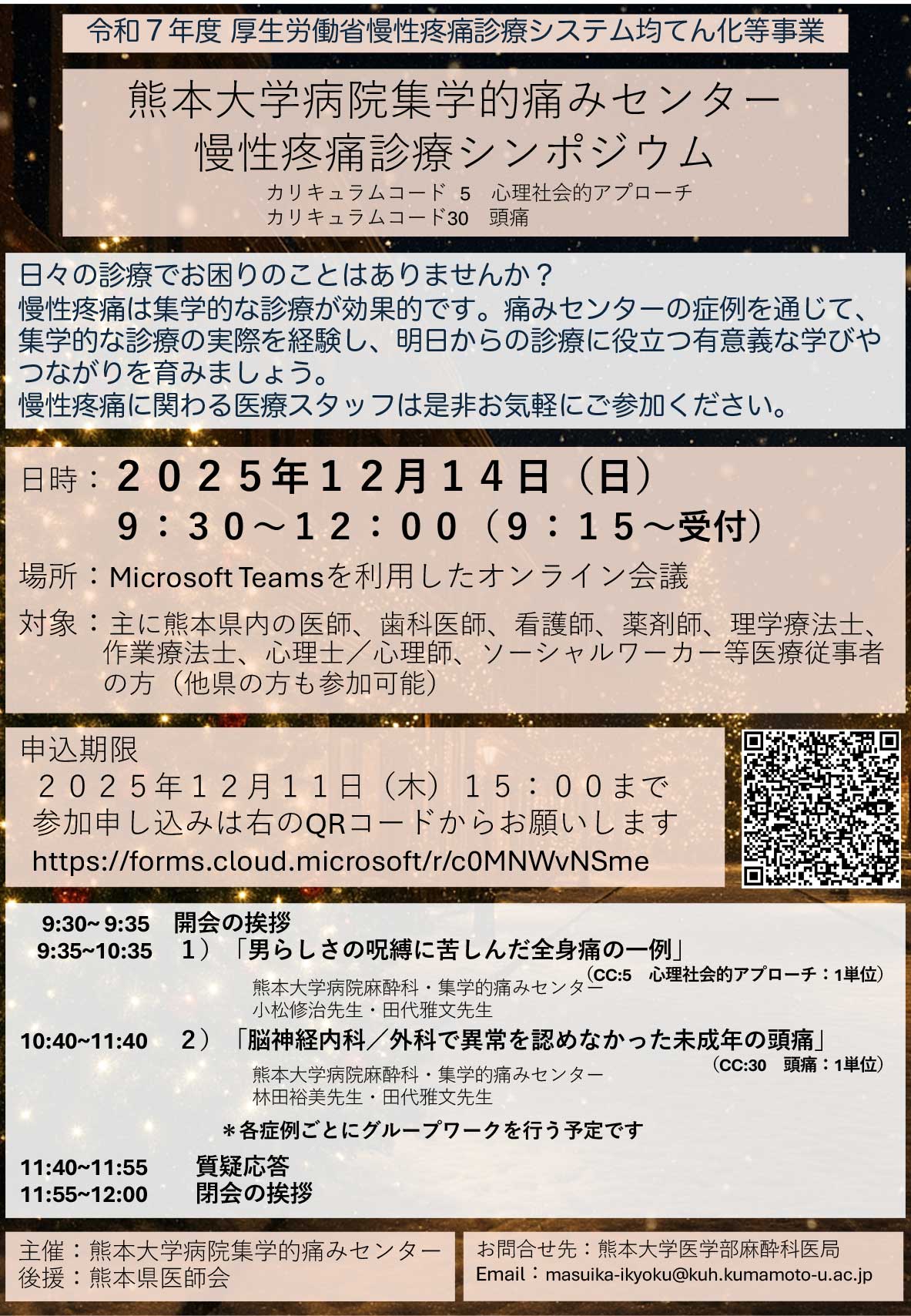 セミナーポスター