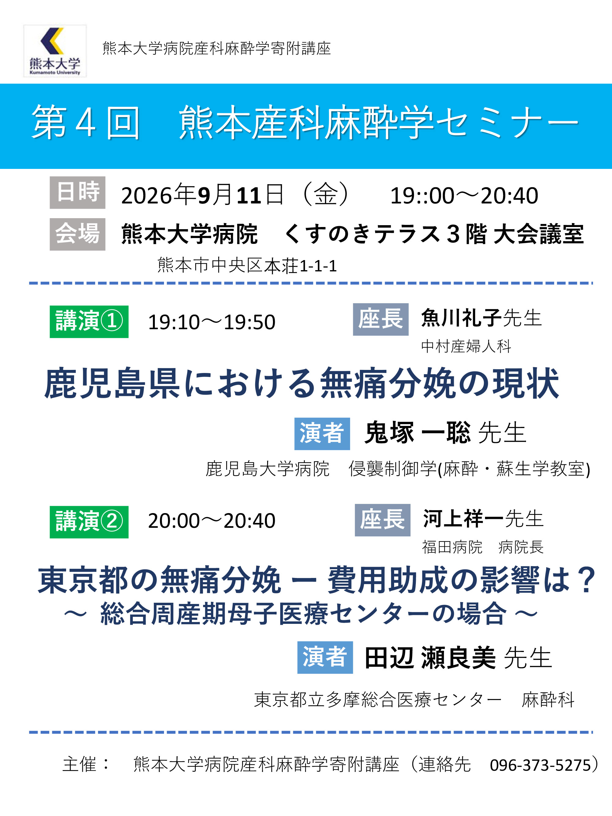 慢性疼痛診療研修会