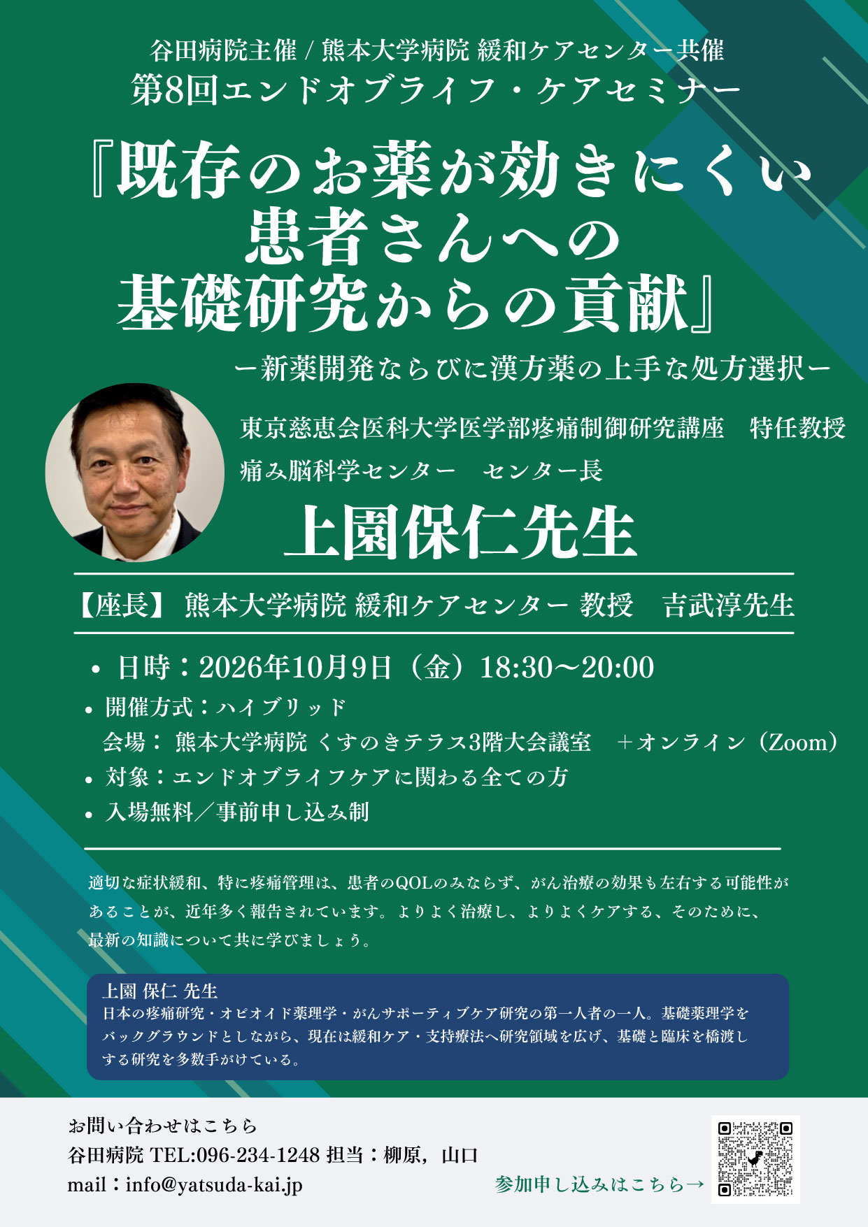 第7回 熊本県栄養士のための緩和ケア研修会チラシ