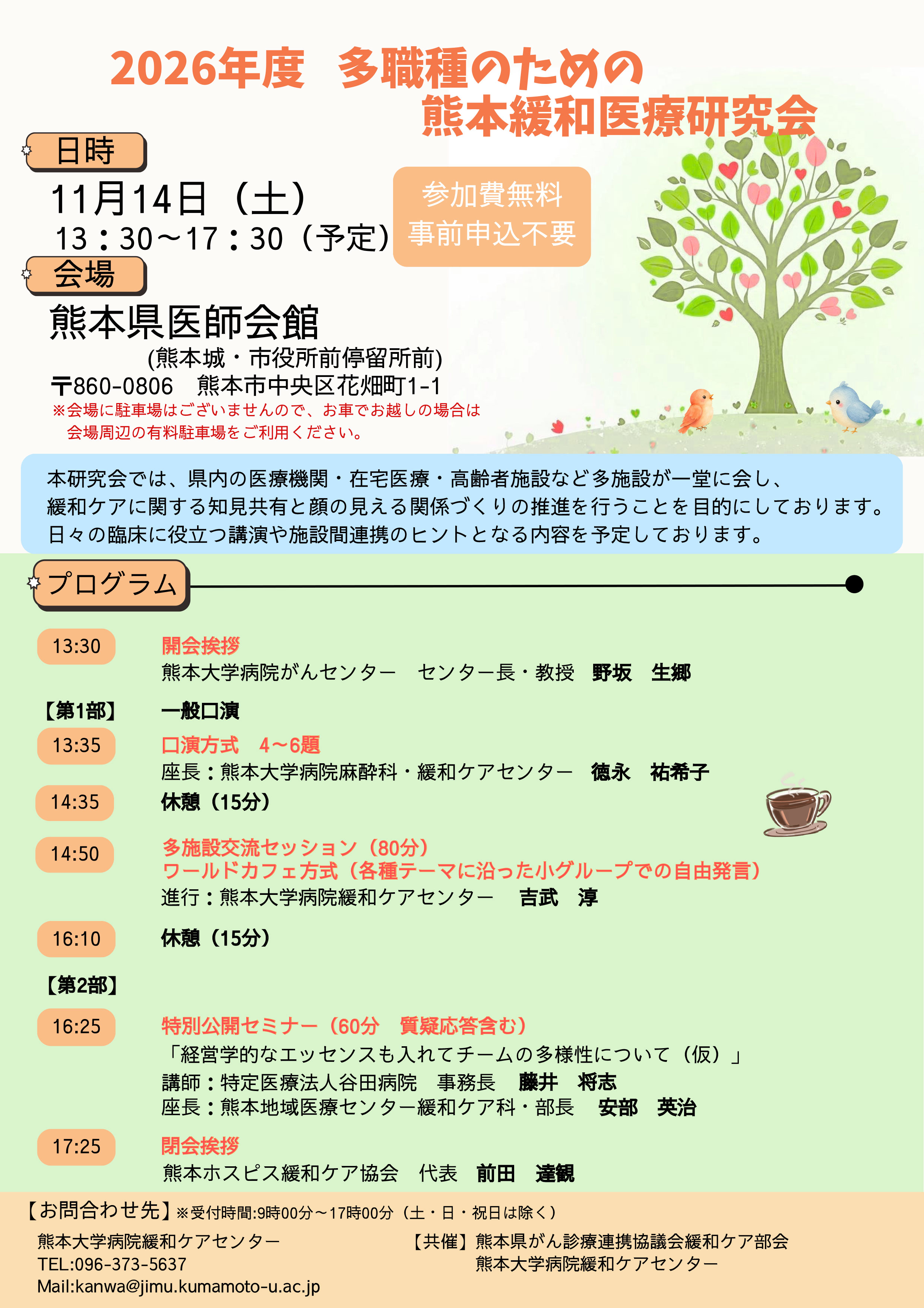セミナーポスター