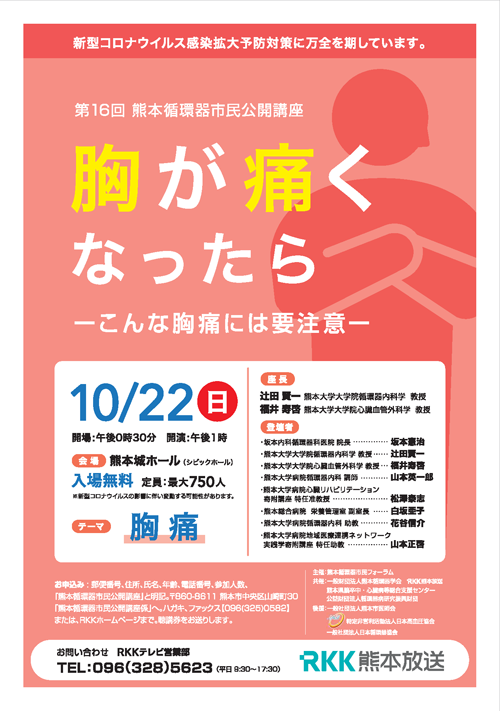 第2回脳卒中・循環器病対策地域連携セミナーパンフレット