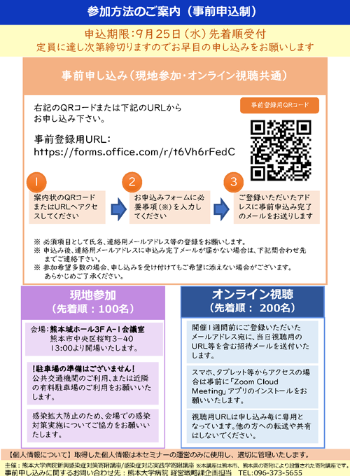 熊本大学病院 令和６年度感染症セミナー「新型コロナだけじゃない！～あなたの身近に迫る感染症の脅威～」ポスター