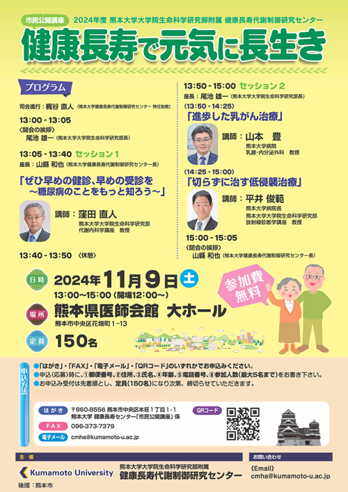ベネッセの地域医療セミナー＜脳梗塞治療の最新事情と予防の十か条＞のご案内