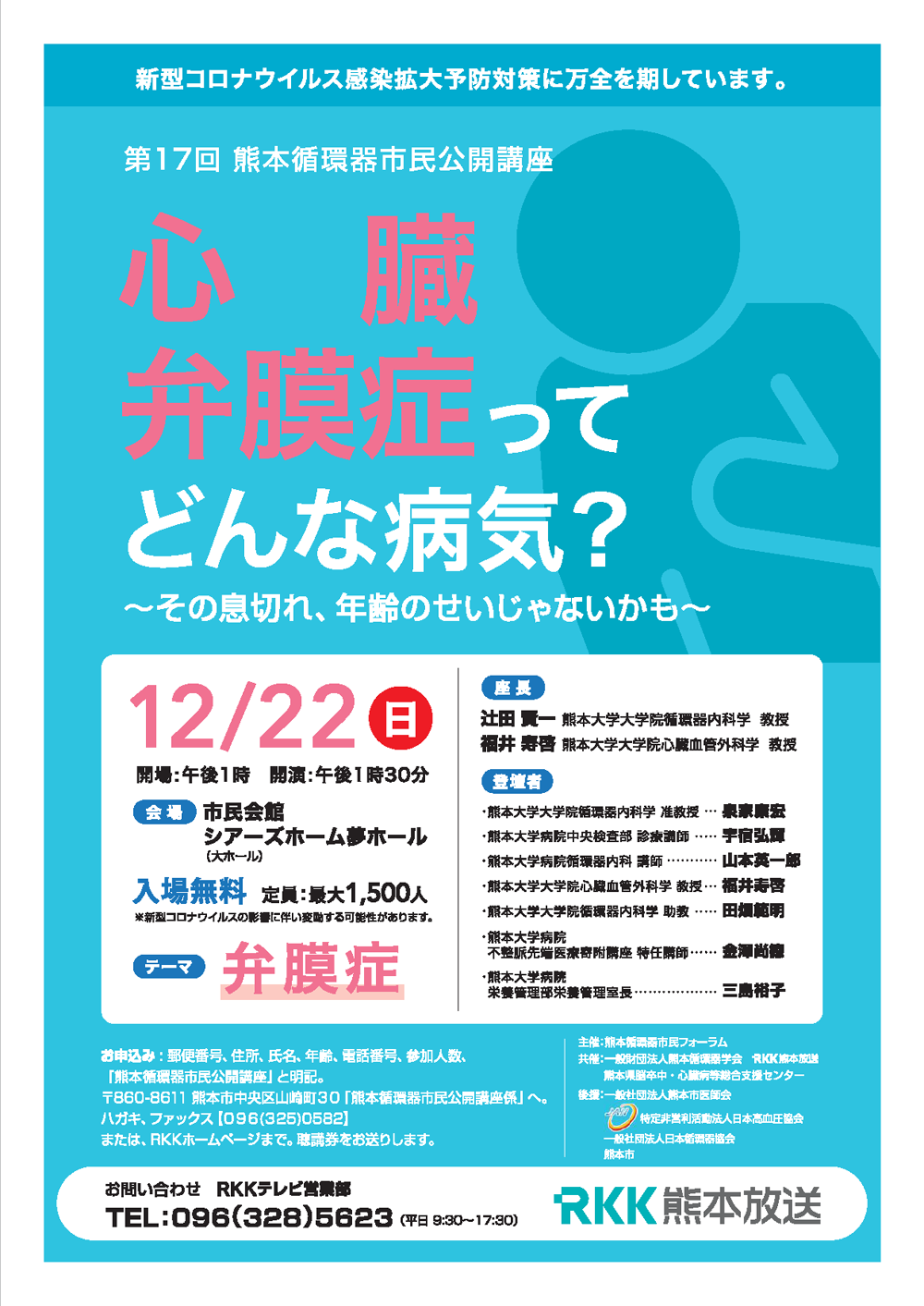 ベネッセの地域医療セミナー＜脳梗塞治療の最新事情と予防の十か条＞のご案内