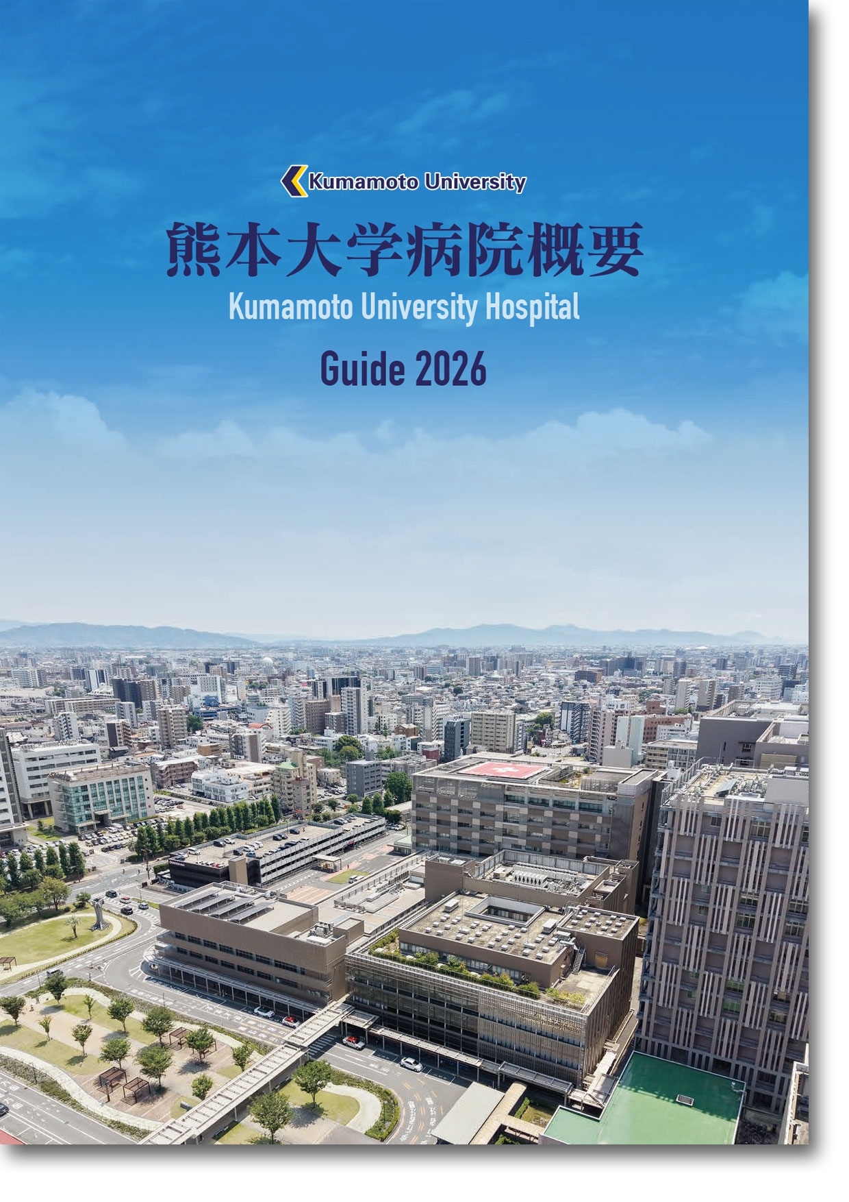 熊本大学病院概要