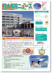 熊大病院ニュース08