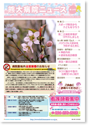 熊大病院ニュース14