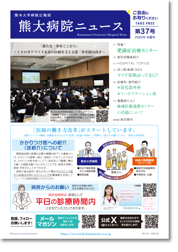 熊大病院ニュース
