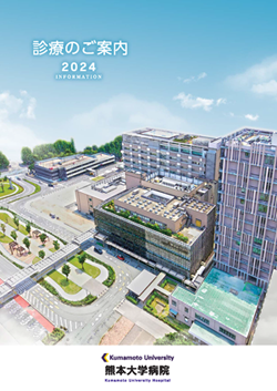 診療のご案内2024