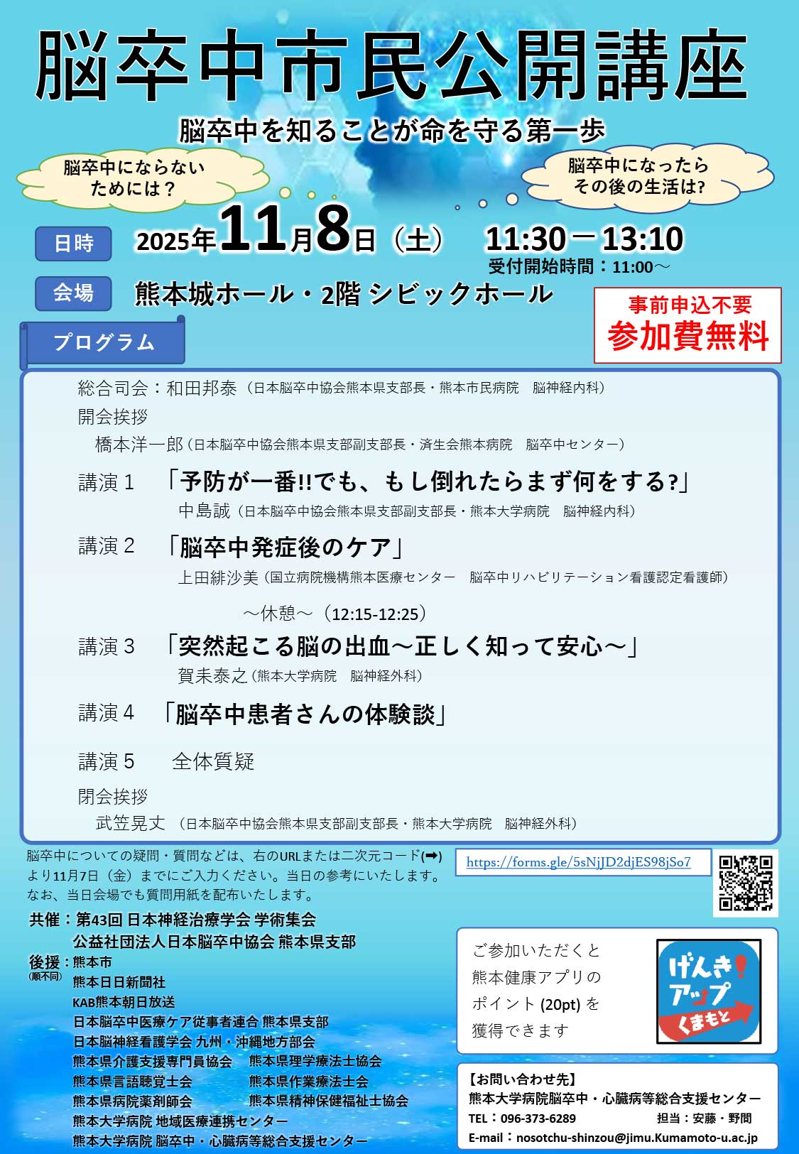 地域医療連携センター講演会