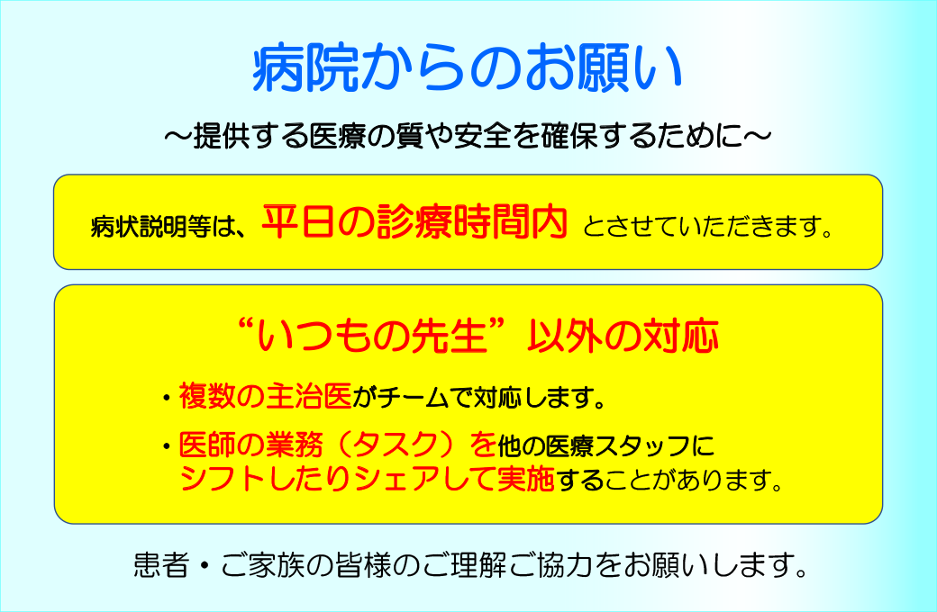 病院からのお願い